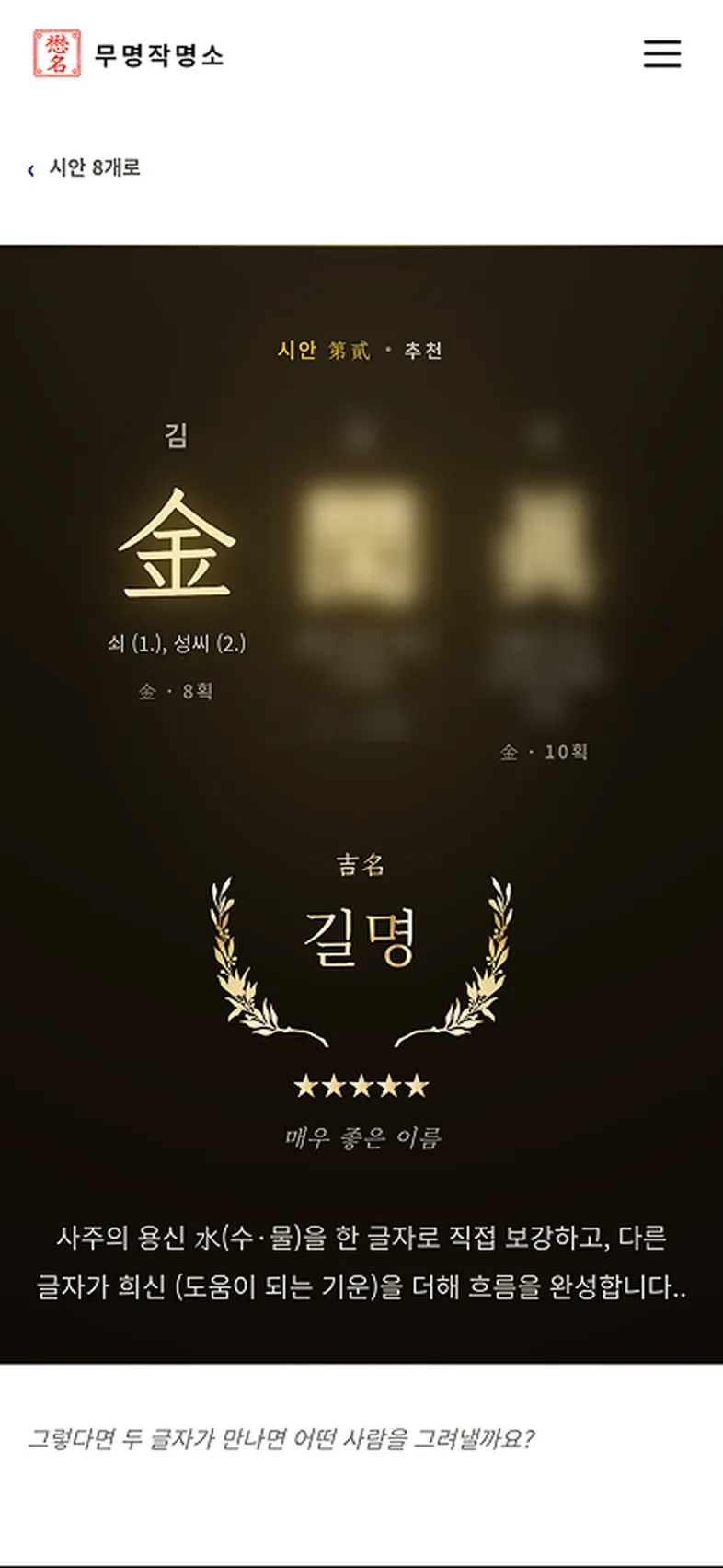 시안 상세 화면 - 이름 한자와 자원오행