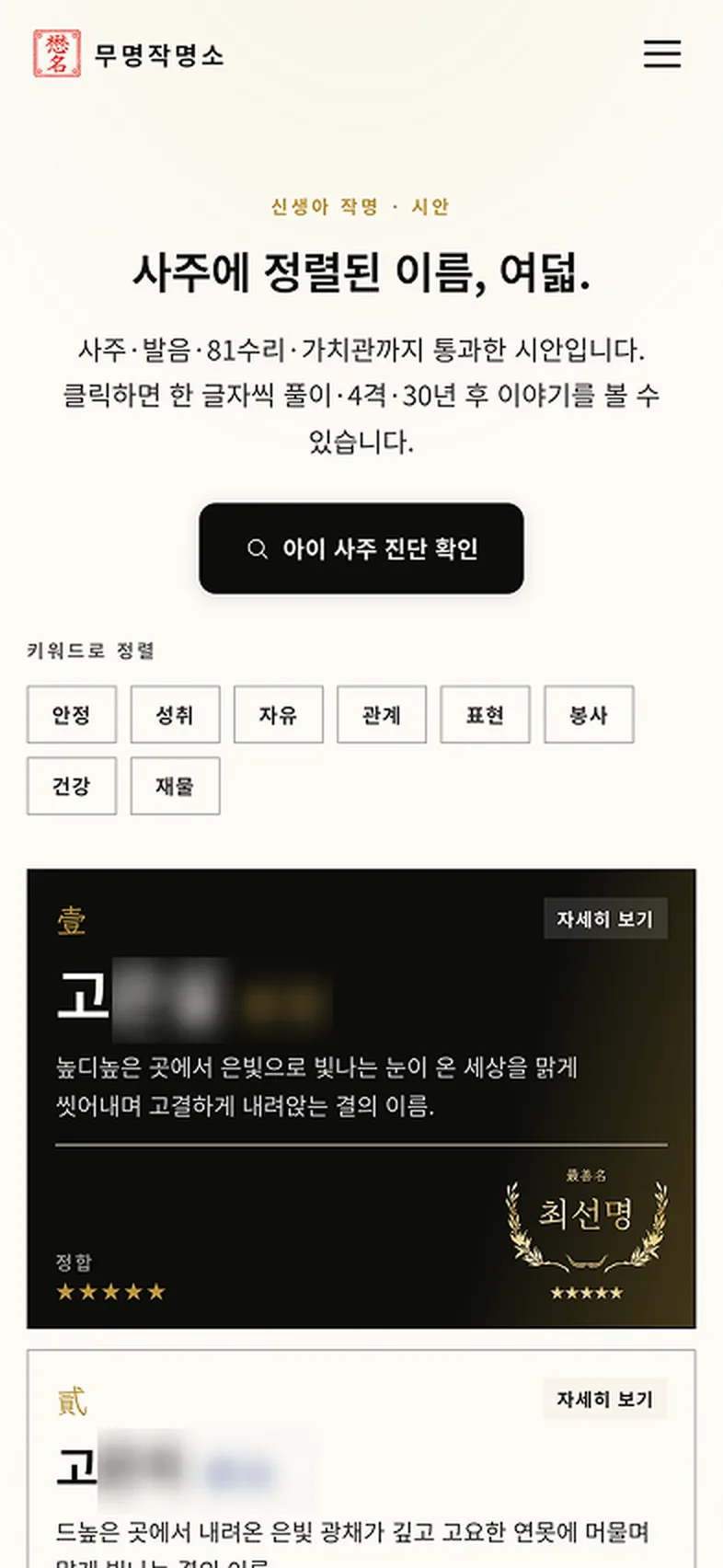 시안 목록 화면 - 사주에 정렬된 이름 여덟 개